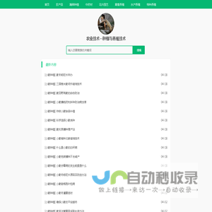 农业技术_种植与养殖技术