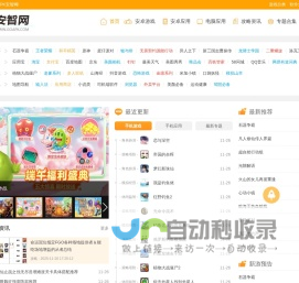 GOAPK安智网-发现近期最新免费的手机游戏、手机应用、绿色电脑软件下载
