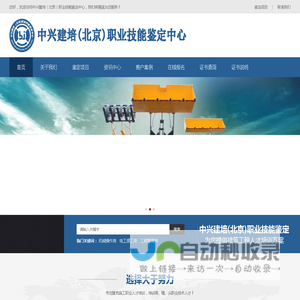 中兴建培（北京）职业技能鉴定中心-官方网站