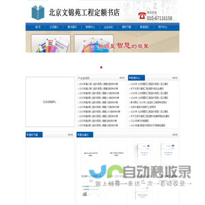 首页-北京文锦苑工程定额书店