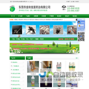 广州除四害公司|东莞灭鼠公司|湛江除四害公司|东莞白蚁防治-东莞市金和虫害防治有限公司