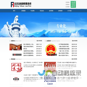 北京法桓律师事务所