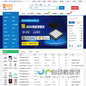 天天IC网-报价最快的IC交易网