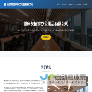 重庆友信家办公用品有限公司