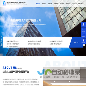 南京纵横知识产权代理有限公司