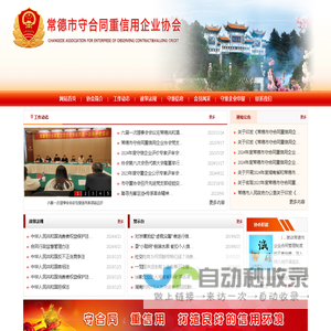 常德市守合同重信用企业协会_常德守重协会