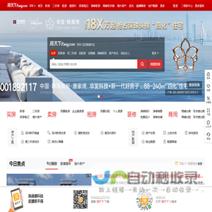 深圳房地产门户|房地产网】-直播看房抢优惠-深圳房天下