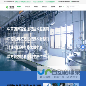 中草药挥发油提取技术服务商-中药经典名方提取技术服务商-精油提取设备技术服务商-单方复方精油原料生产供应商-四川九渊医药科技有限公司