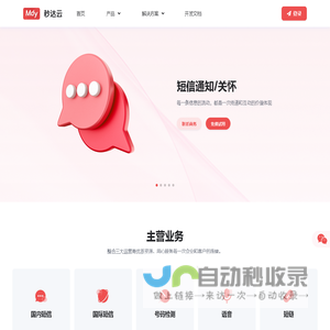 秒达云科技_短信发送平台_短信接口_语音资源平台
