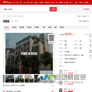 【上海华骥苑小区,二手房,租房】- 上海房天下