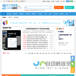 【商洛中介信息铺|商洛信息网】zjxxp.com 求职,找工作,找房子,找分类信息,免费发布分类信息!