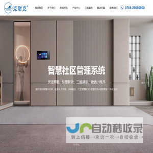 深圳市克耐克科技有限公司-智慧园区-可视对讲-视频光电-物联网