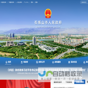 石嘴山市人民政府