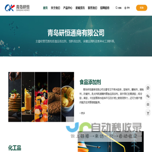 青岛研恒通商有限公司