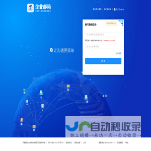 中国电信企业邮箱-登录页面
