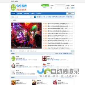 今日长寿_长寿论坛_长寿湖山在线 -  Powered by Discuz!