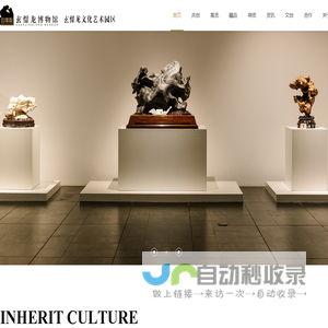 佛山市玄憬龙博物馆_玄憬龙_博物馆