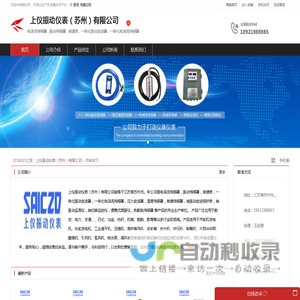 上仪振动仪表（苏州）有限公司