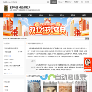 东莞市诚盈木制品有限公司首页 - 八方资源网