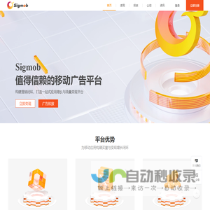 Sigmob移动广告平台