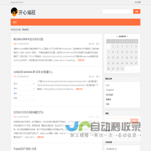 开心编程_Good Luck To You!