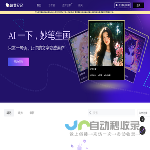 造梦日记 - AI一下，妙笔生画