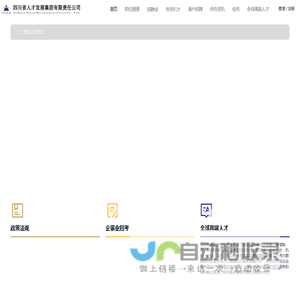 四川省人才网