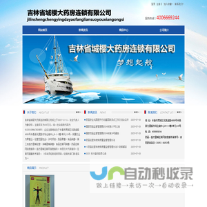 吉林省城樱大药房连锁有限公司