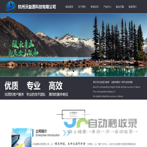 杭州沃益谱科技有限公司