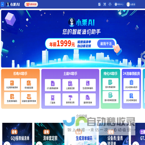 小栗AI*智能造价助手