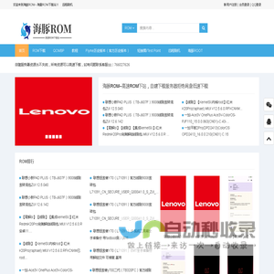 海豚ROM_高速手机ROM下载站