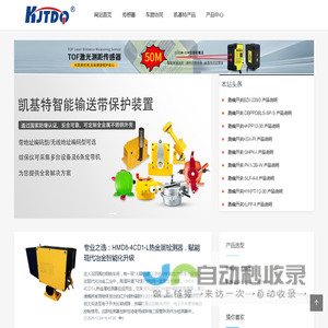 凯基特 - 国内专业的传感器生产研发品牌