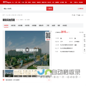 【中山朝阳花地四期小区,二手房,租房】- 中山房天下