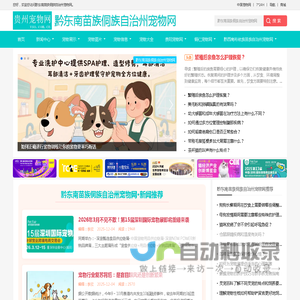 中宠网 - 贵州宠物资讯 - 黔东南苗族侗族自治州宠物网