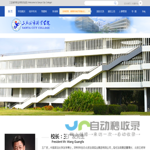 三亚城市职业学院/Sanya City College