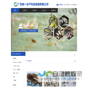 广东联一水产科技发展有限公司