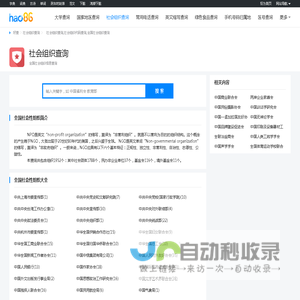 社会组织查询_2026全国社会组织信息查询