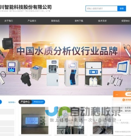 污水处理站-造纸厂污水流量计-管网多参数分析仪-厦门精川智能科技股份有限公司