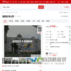 【上海汤臣高尔夫公寓小区,二手房,租房】- 上海房天下