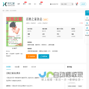 百姓之家杂志-学术之家