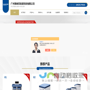 一体式氮气发生器-液质用氮气发生器-国产高分辨质谱-广州莱奥实验室科技有限公司