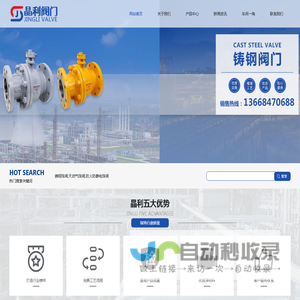 铸钢球阀，天然气球阀，防火防静电球阀--温州晶利阀门有限公司