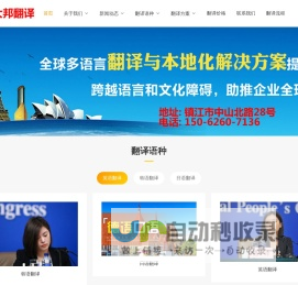 镇江翻译公司|镇江翻译社|镇江外语翻译|镇江英语翻译|镇江翻译招聘|_镇江大邦翻译有限公司