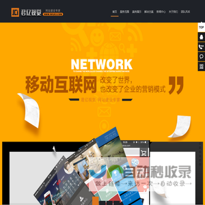 无锡短视频拍摄|无锡抖音代运营|无锡微信小程序开发|您的构思+我们的创意=专属您的完美视界-君亿视觉-无锡君达网络有限公司