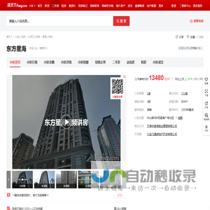 【大连东方星海小区,二手房,租房】- 大连房天下