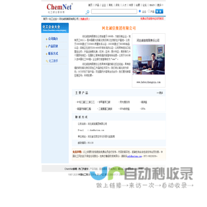 河北诚信集团有限公司，1,1-环己基二乙酸,环己酮氰醇,丁二腈,肌氨酸钠,甘氨酸，中国化工网