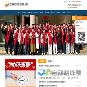 华旺检测-广东华旺检测科技有限公司