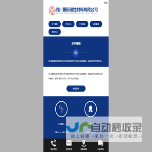 四川蜀阳磁性材料有限公司