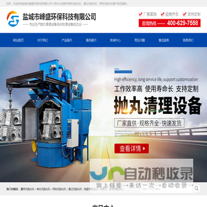 抛丸机厂家价格_抛丸机生产厂家报价_山东、河北、江苏抛丸机厂家价格销售-盐城市峰盛环保科技有限公司