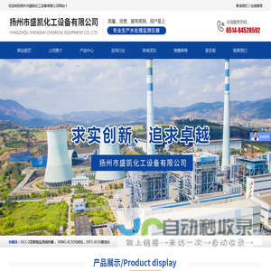 扬州市盛凯化工设备有限公司_扬州市盛凯化工设备有限公司